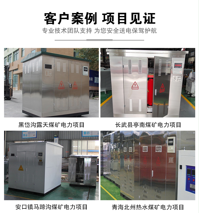 創聯匯通箱式變電站項目應用案列