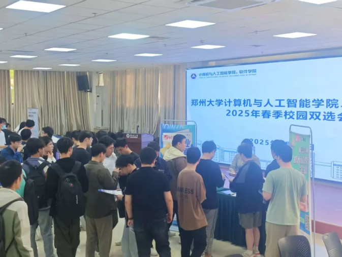鄭州軟件開發人才匯聚一堂 我院成功舉辦2025年春季校園專場雙選會